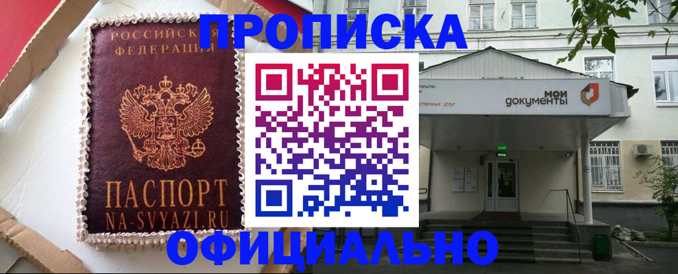 временная регистрация недорого в Нефтегорске