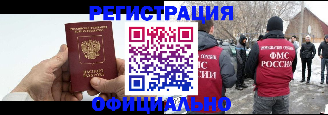 временная регистрация в квартире в Нефтегорске